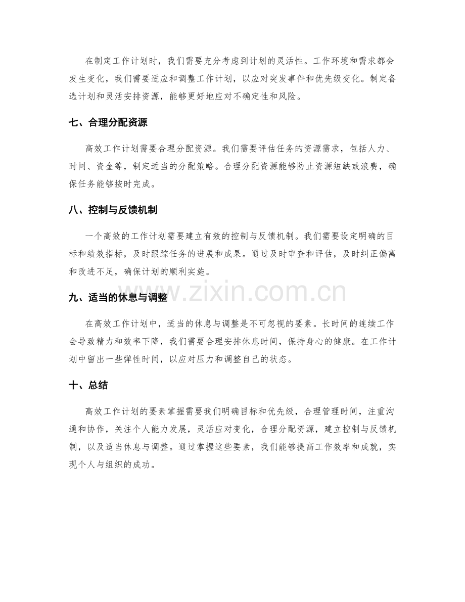 高效工作计划的要素掌握.docx_第2页