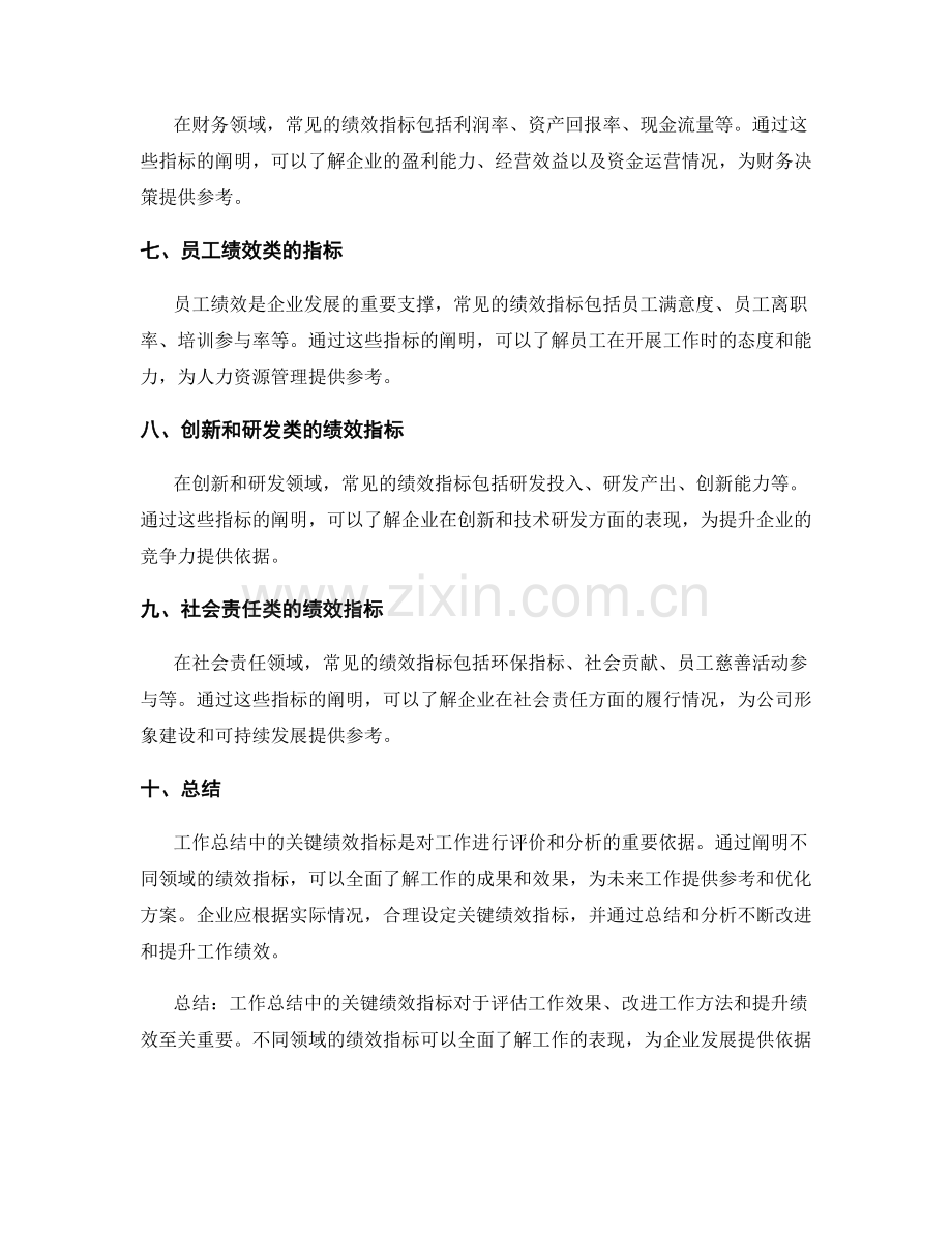 工作总结中需阐明的关键绩效指标.docx_第2页