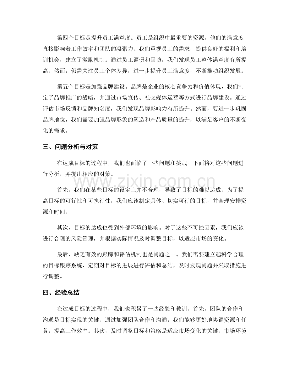 年终总结中的阶段性目标达成情况分析.docx_第2页