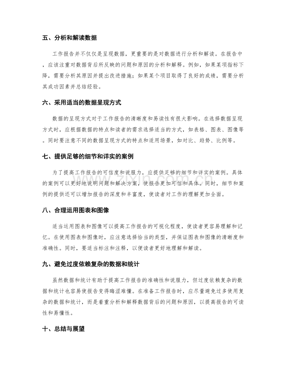 工作报告的精确信息和数据准备.docx_第2页