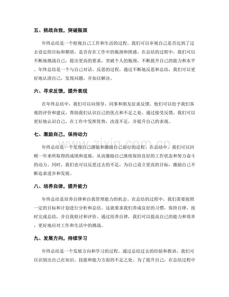 年终总结的价值和发展方向.docx_第2页