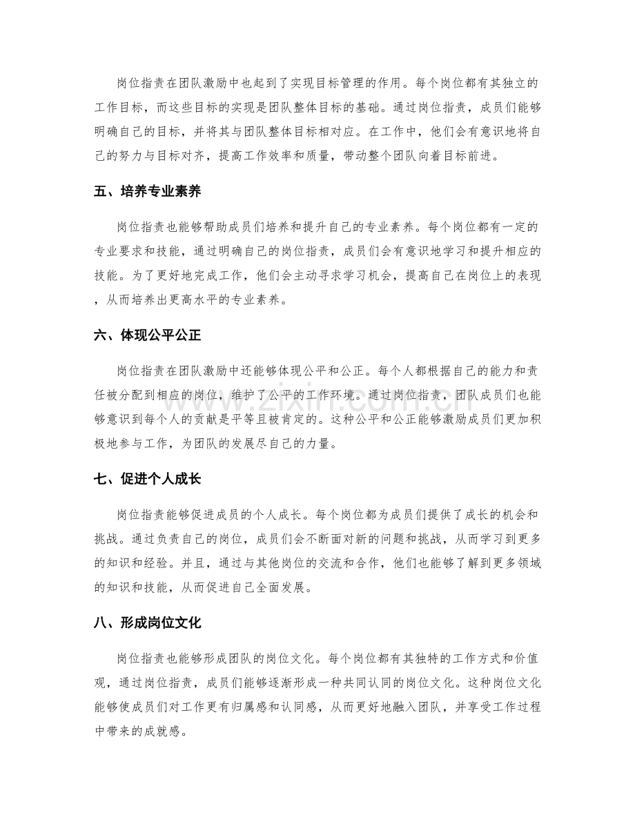 岗位职责在团队激励中的作用.docx_第2页