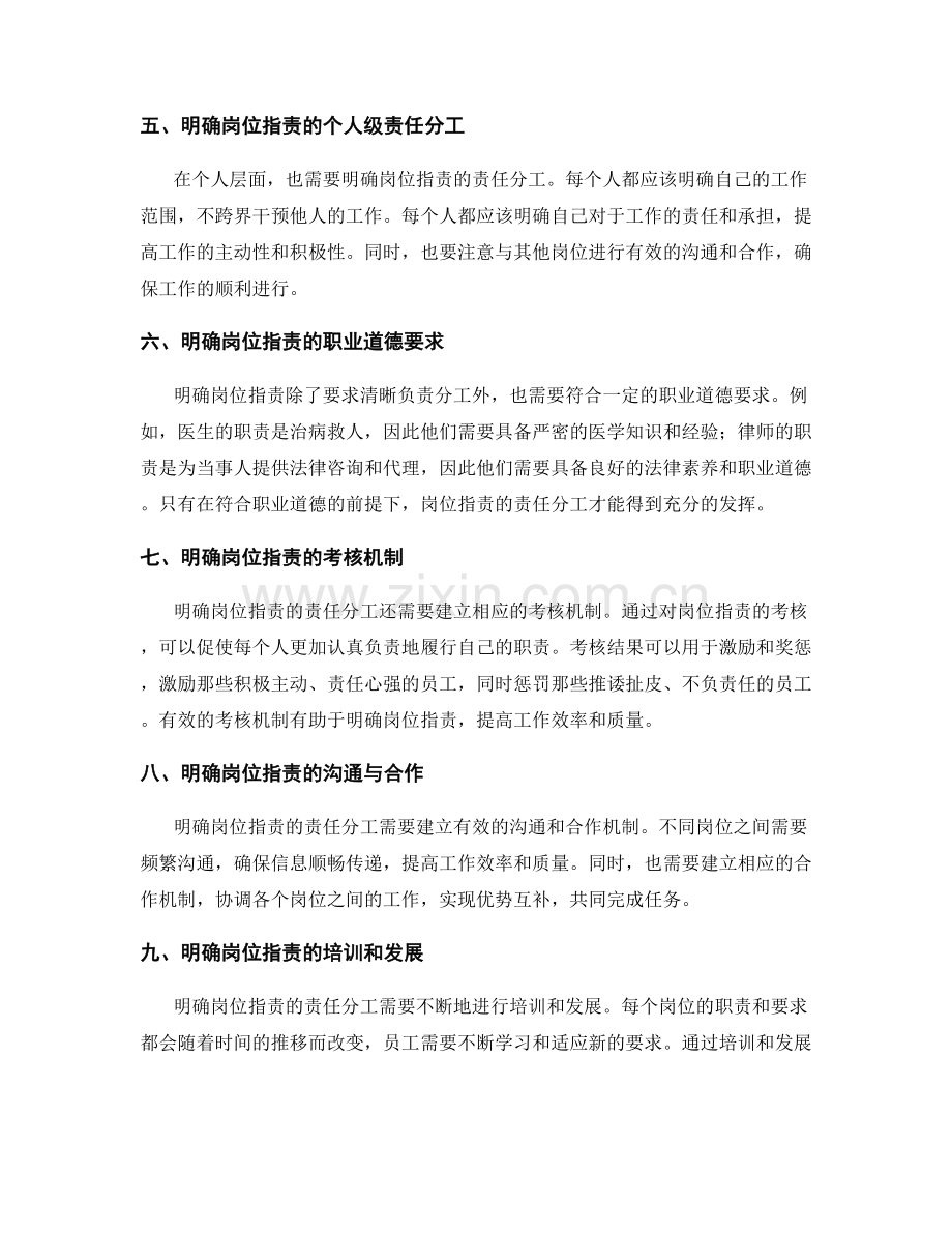 明确岗位职责的责任分工.docx_第2页