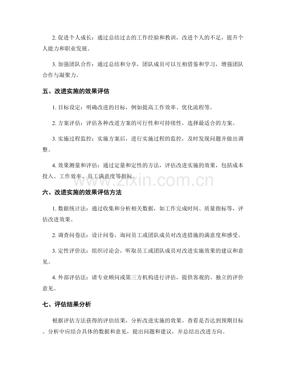 工作总结的反思与改进实施效果的评估.docx_第2页