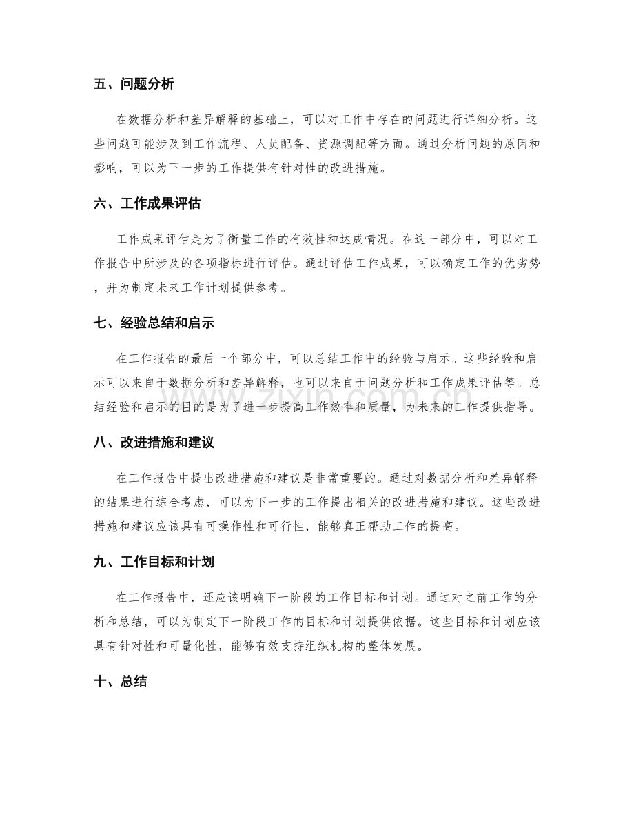 工作报告的数据分析和差异解释.docx_第2页