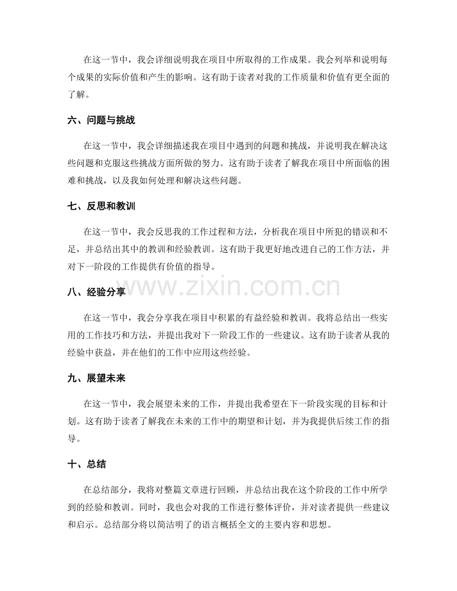 工作总结篇章结构与组织方式.docx_第2页