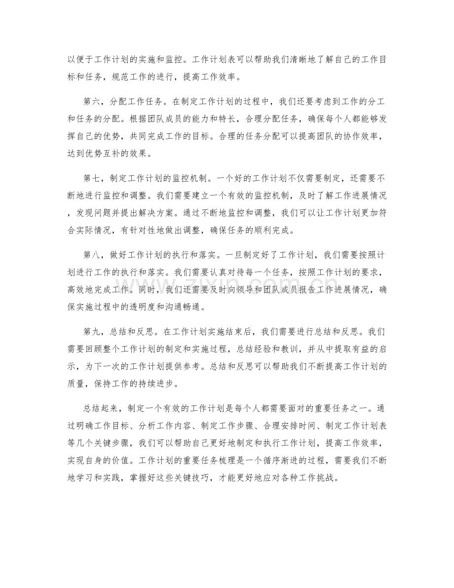 工作计划的重要任务梳理.docx_第2页