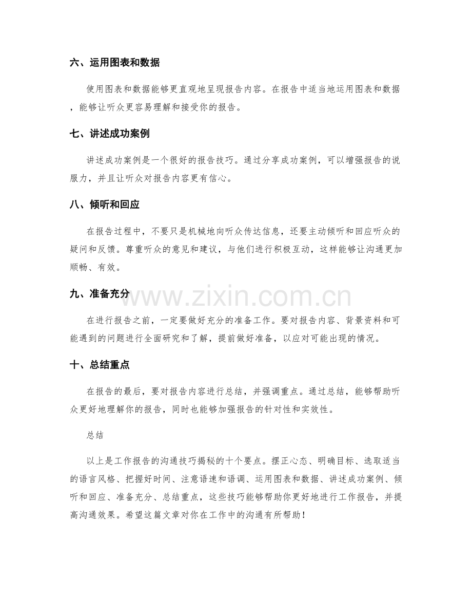 工作报告的沟通技巧揭秘.docx_第2页