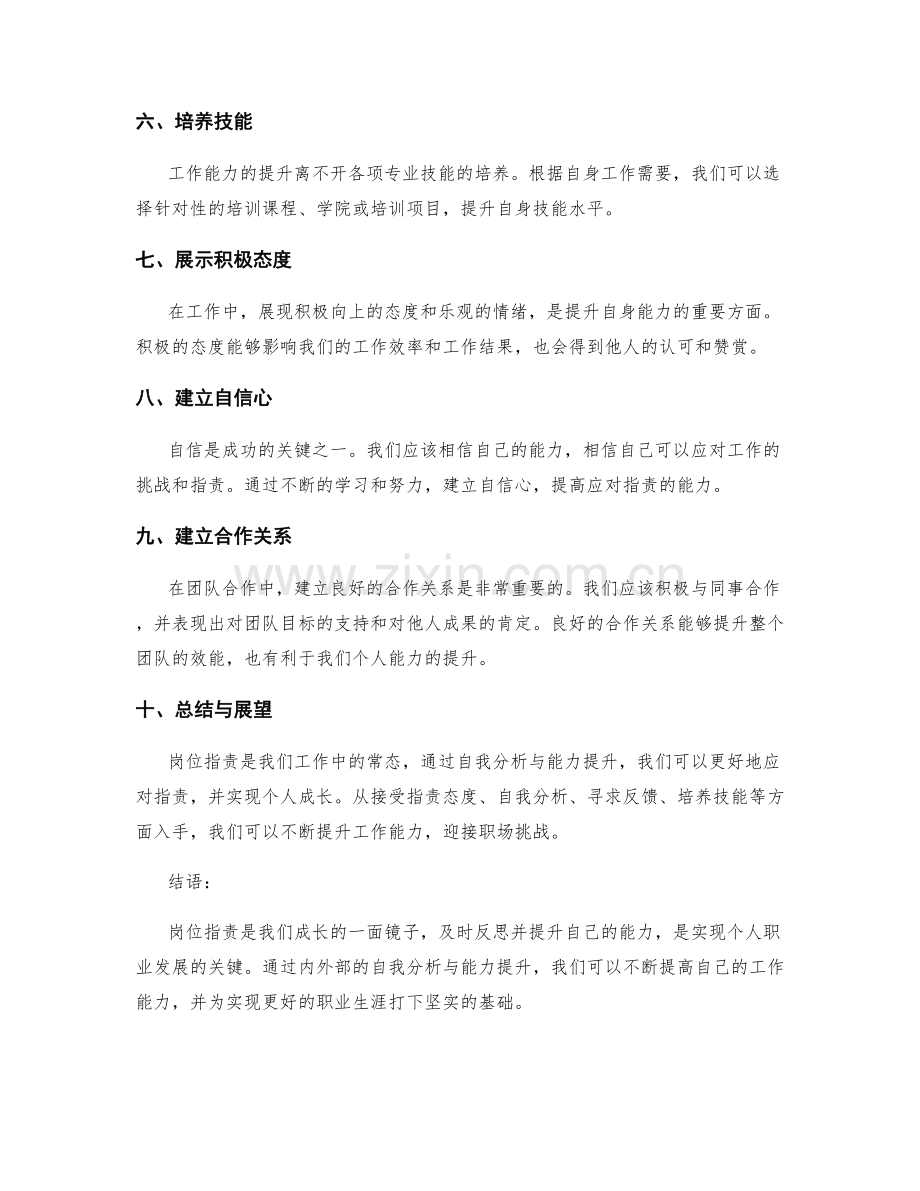 岗位职责的自我分析与能力提升.docx_第2页