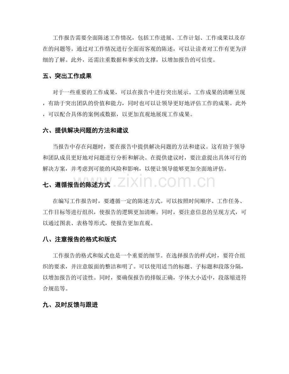 工作报告的精细要点解析.docx_第2页