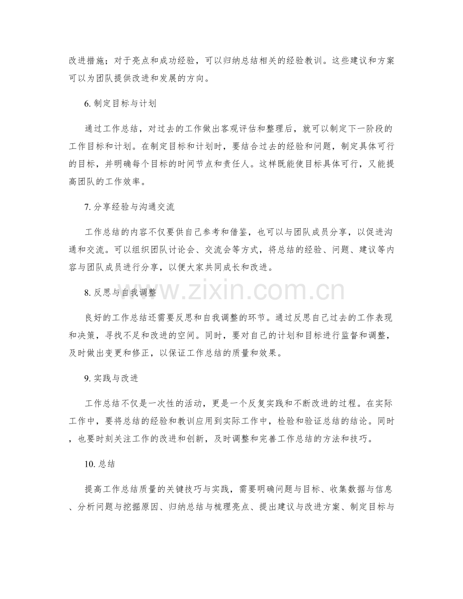 提高工作总结质量的关键技巧与实践.docx_第2页