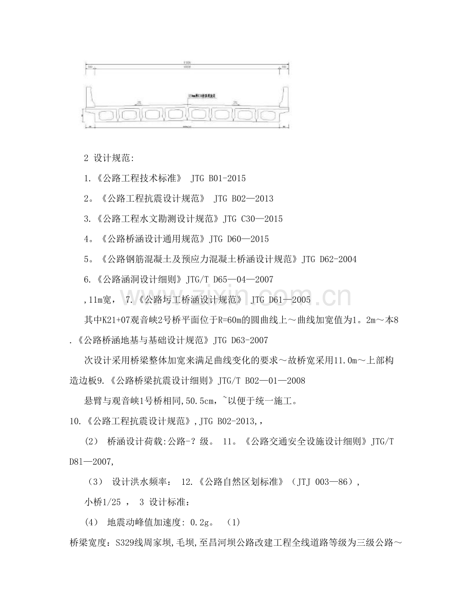 桥梁涵洞施工图设计说明讲述试卷教案.doc_第2页