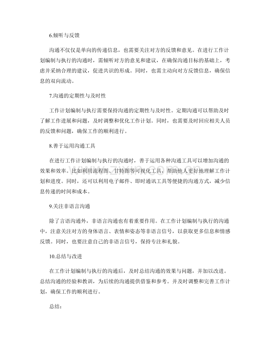 工作计划编制与执行的沟通技巧.docx_第2页