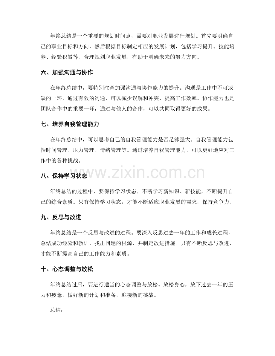 年终总结要点与注意事项.docx_第2页