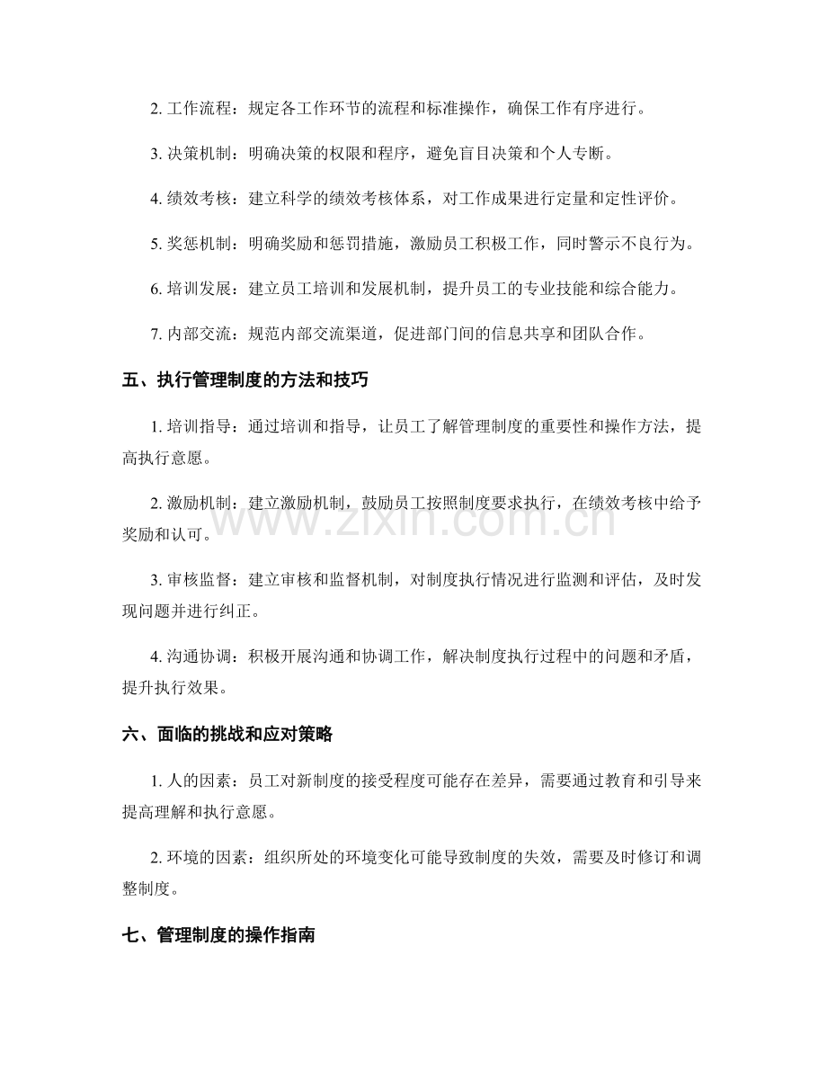 管理制度的规范与操作指南.docx_第2页