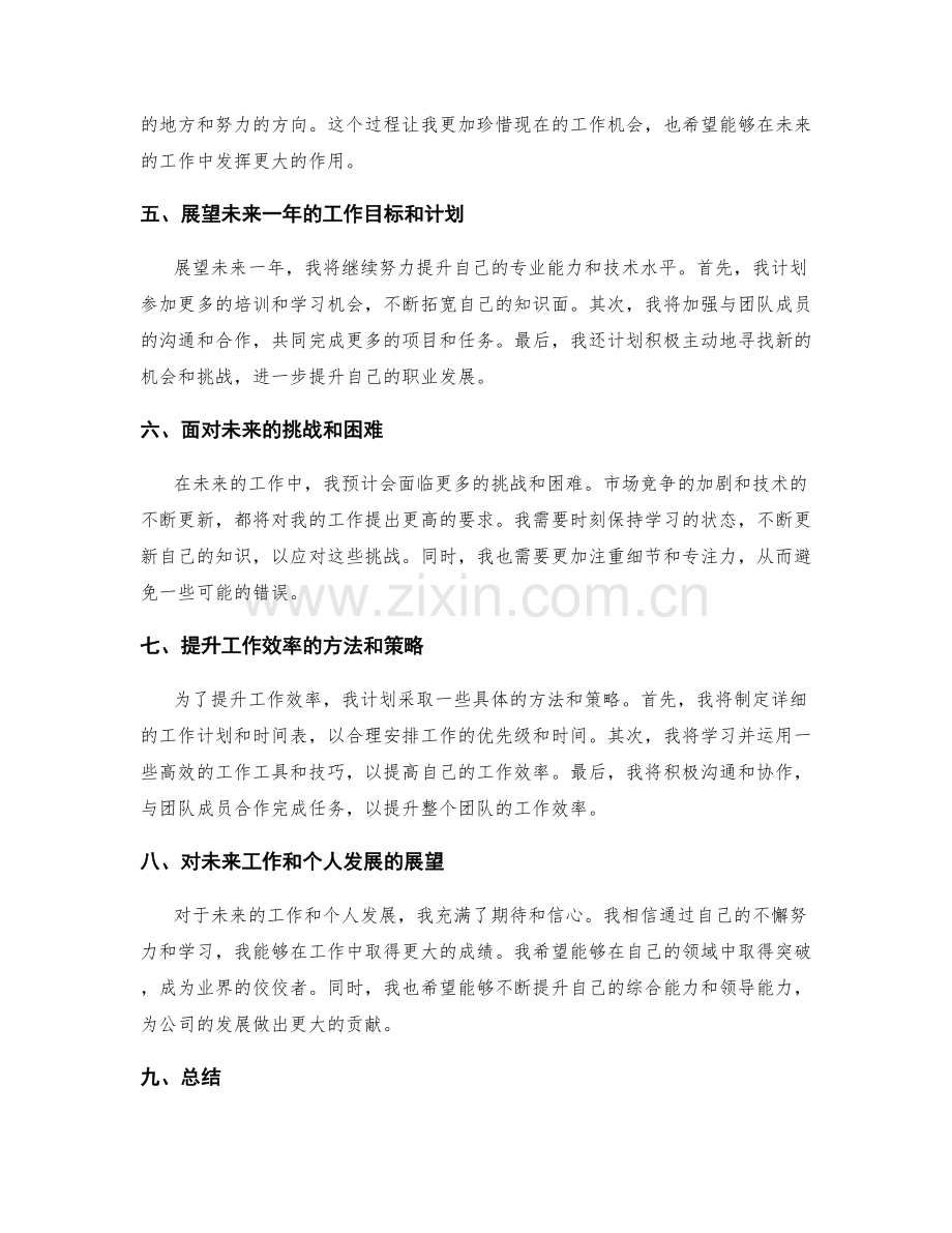 年终总结的工作总结与前瞻展望.docx_第2页