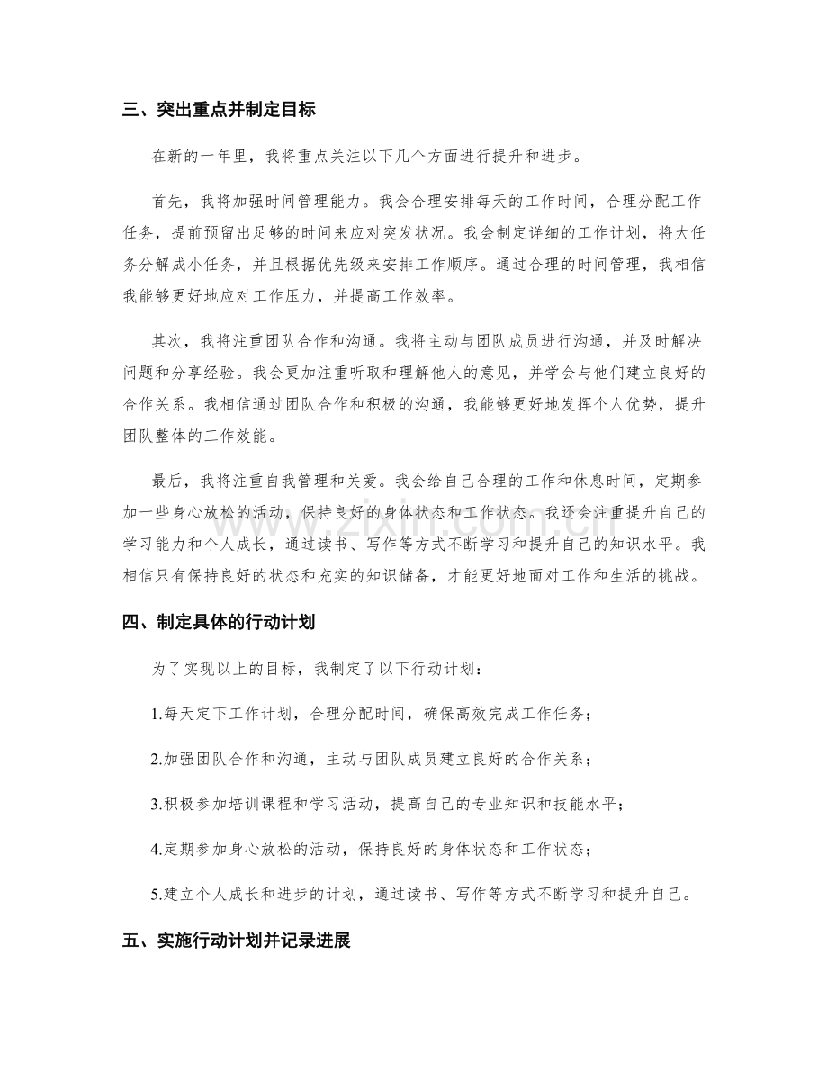 年终总结中的重点突出与目标规划.docx_第2页