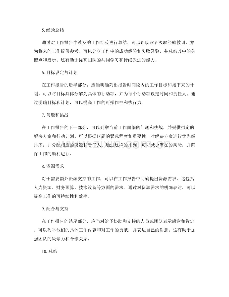 工作报告的内容与格式指南.docx_第2页