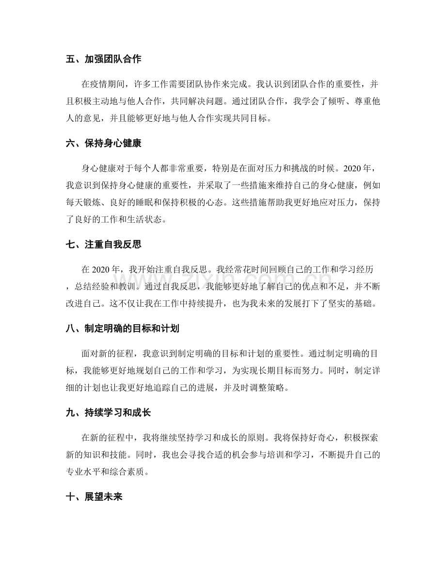 年终总结中的成长经验与新征程规划.docx_第2页