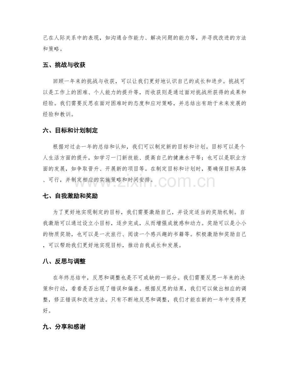 年终总结的终极指南.docx_第2页