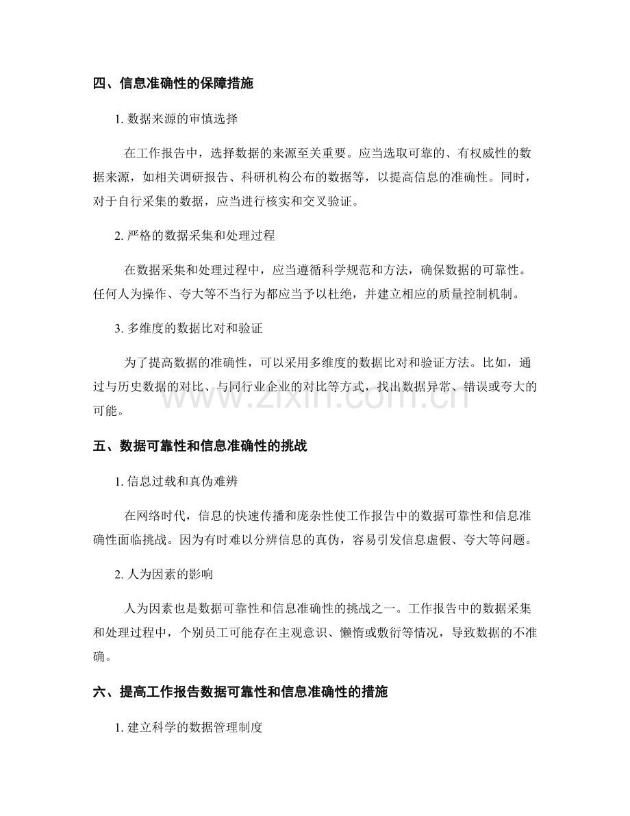 工作报告的数据可靠性和信息准确性.docx_第2页