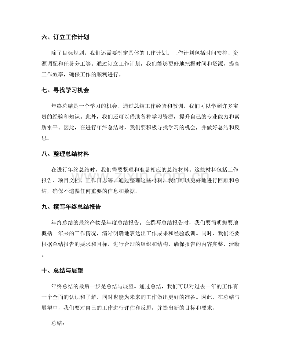 年终总结的汇总整理技巧.docx_第2页