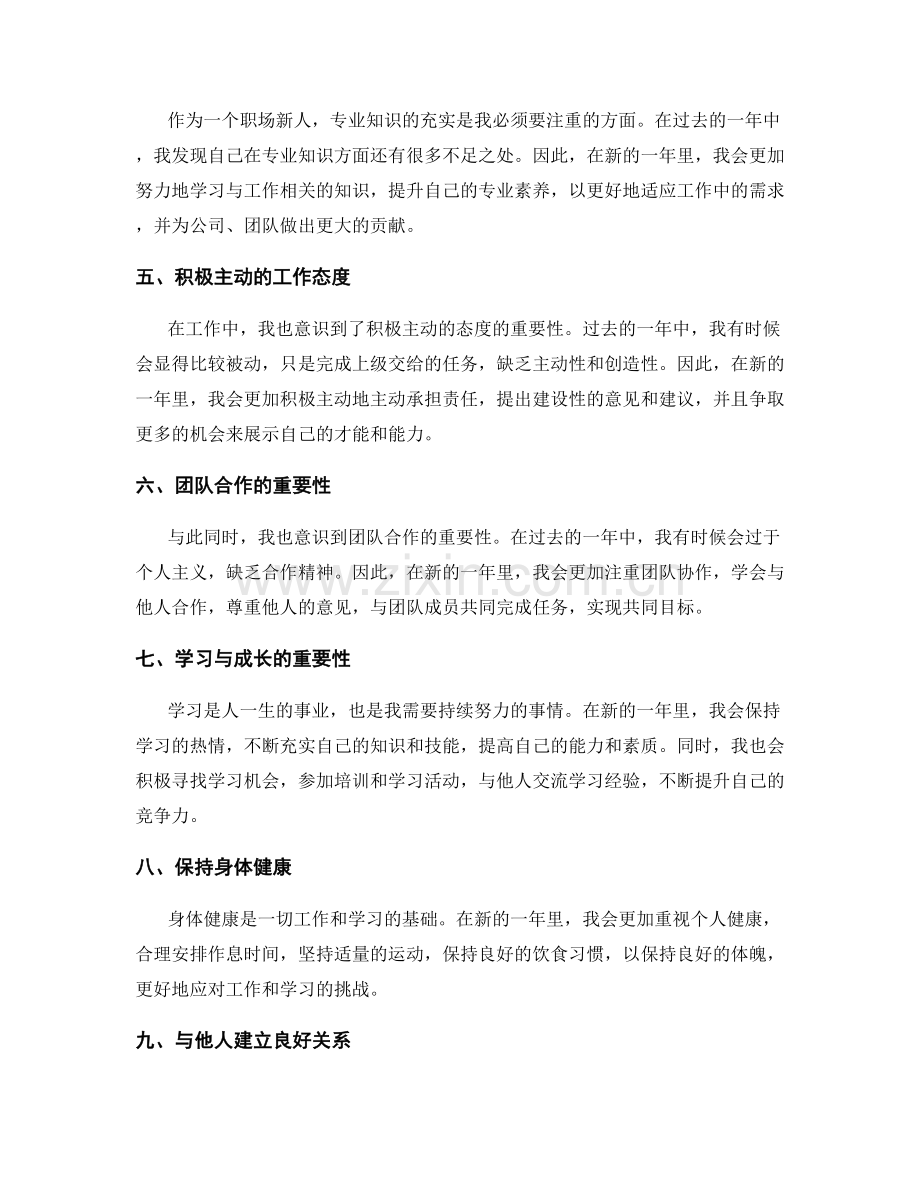 年终总结中的自我反思和改进建议分析.docx_第2页