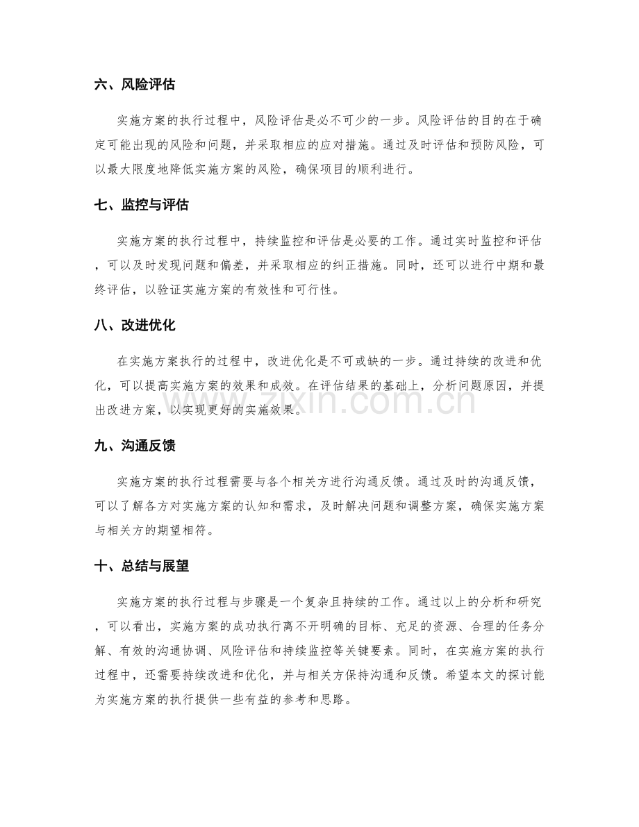 实施方案的执行过程与步骤解析.docx_第2页