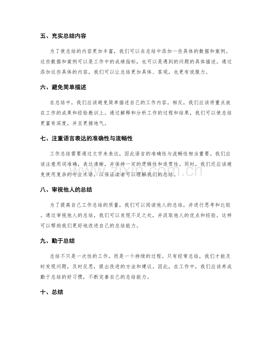 优化工作总结的方法与建议.docx_第2页