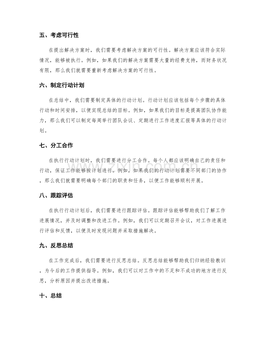 提高工作总结可操作性的技巧.docx_第2页