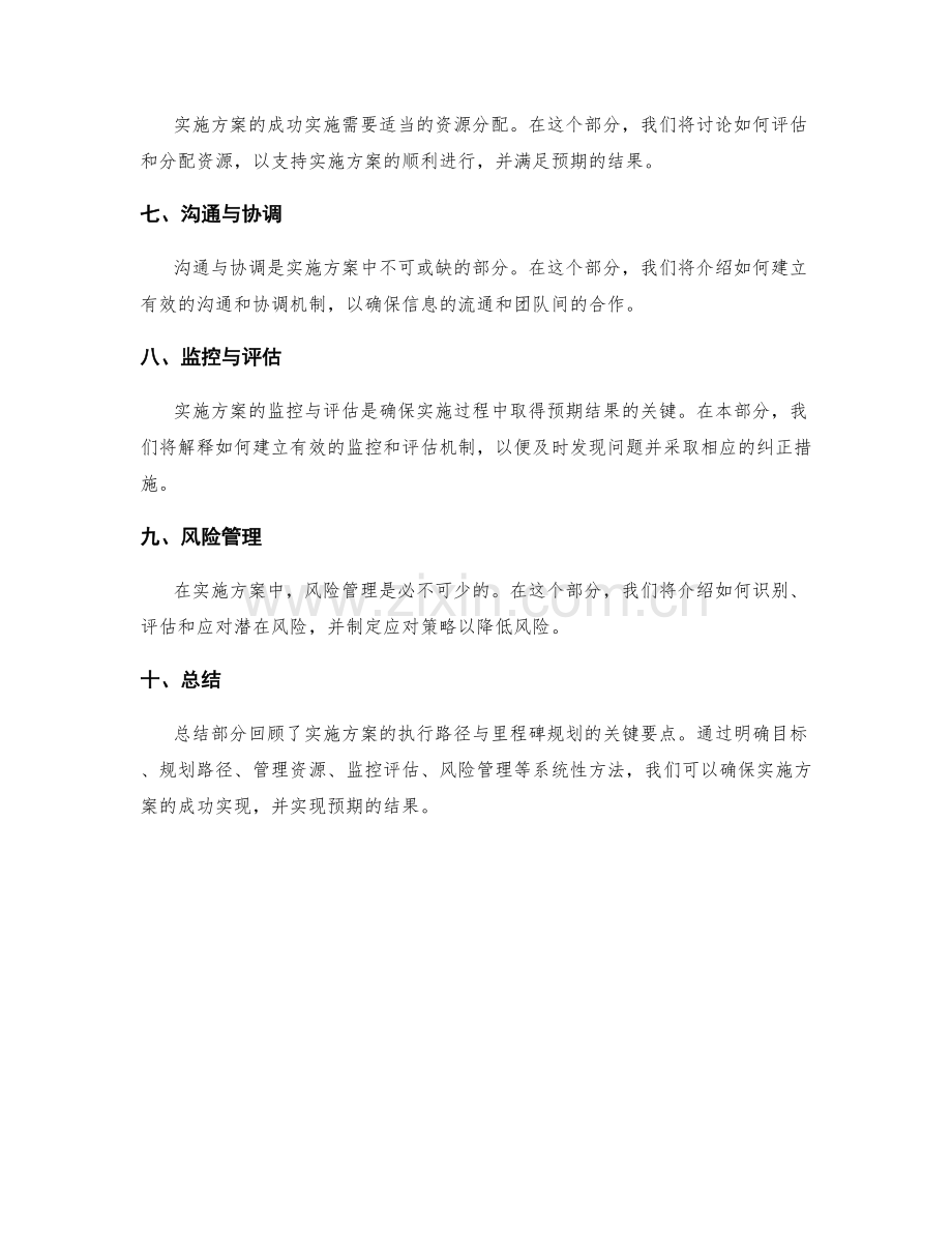 实施方案的执行路径与里程碑规划.docx_第2页