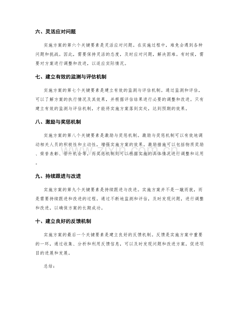 实施方案的关键要素与实践方法.docx_第2页