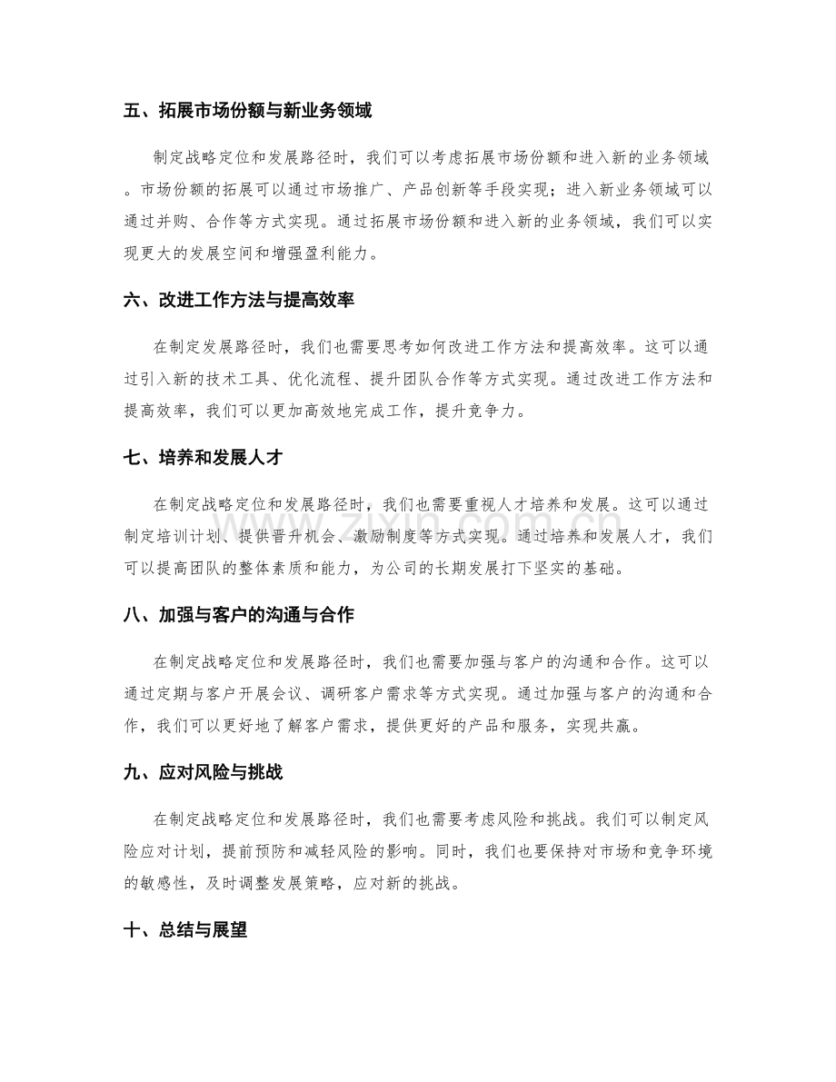 年终总结的战略定位与发展路径.docx_第2页