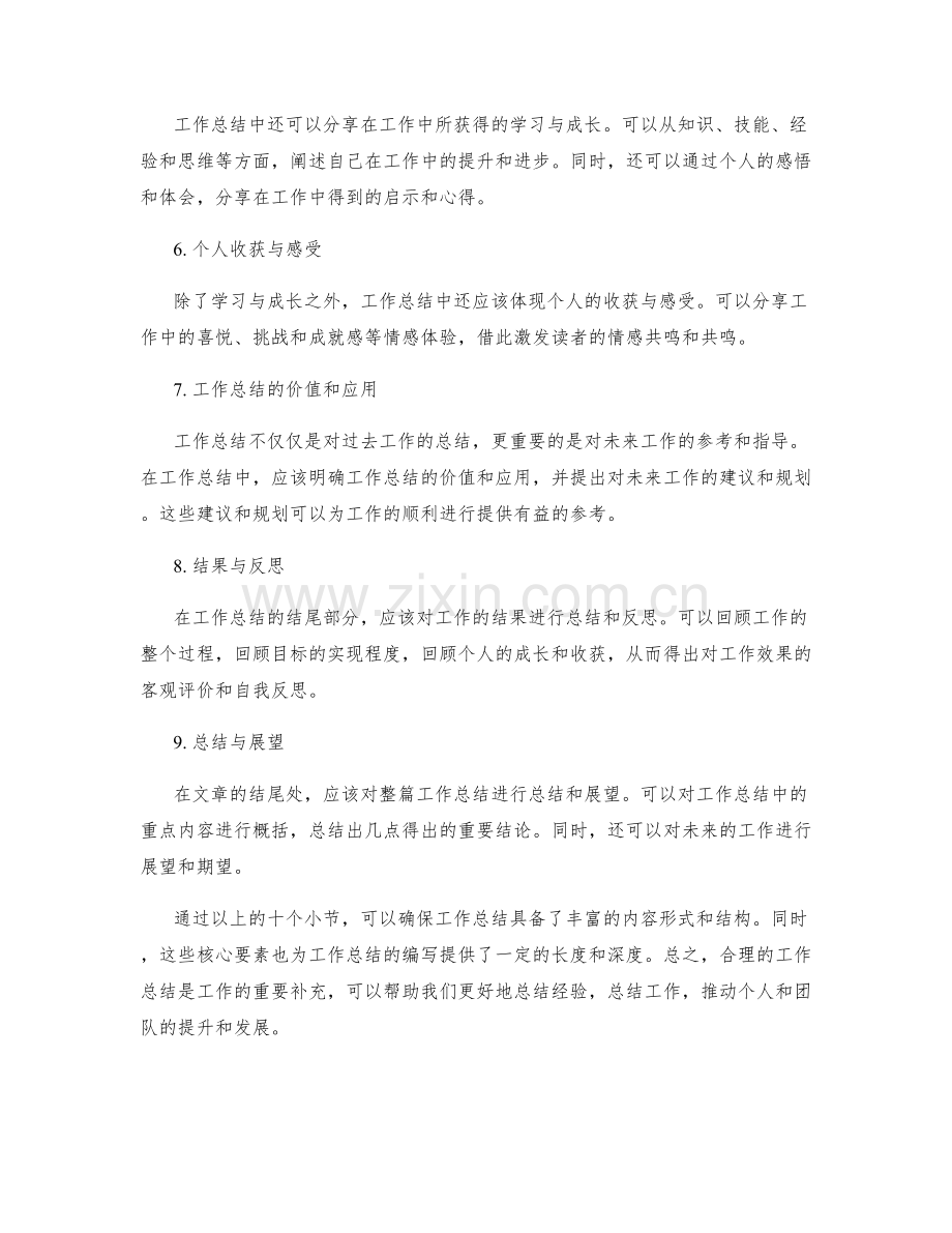 工作总结中必备的核心要素与结构.docx_第2页