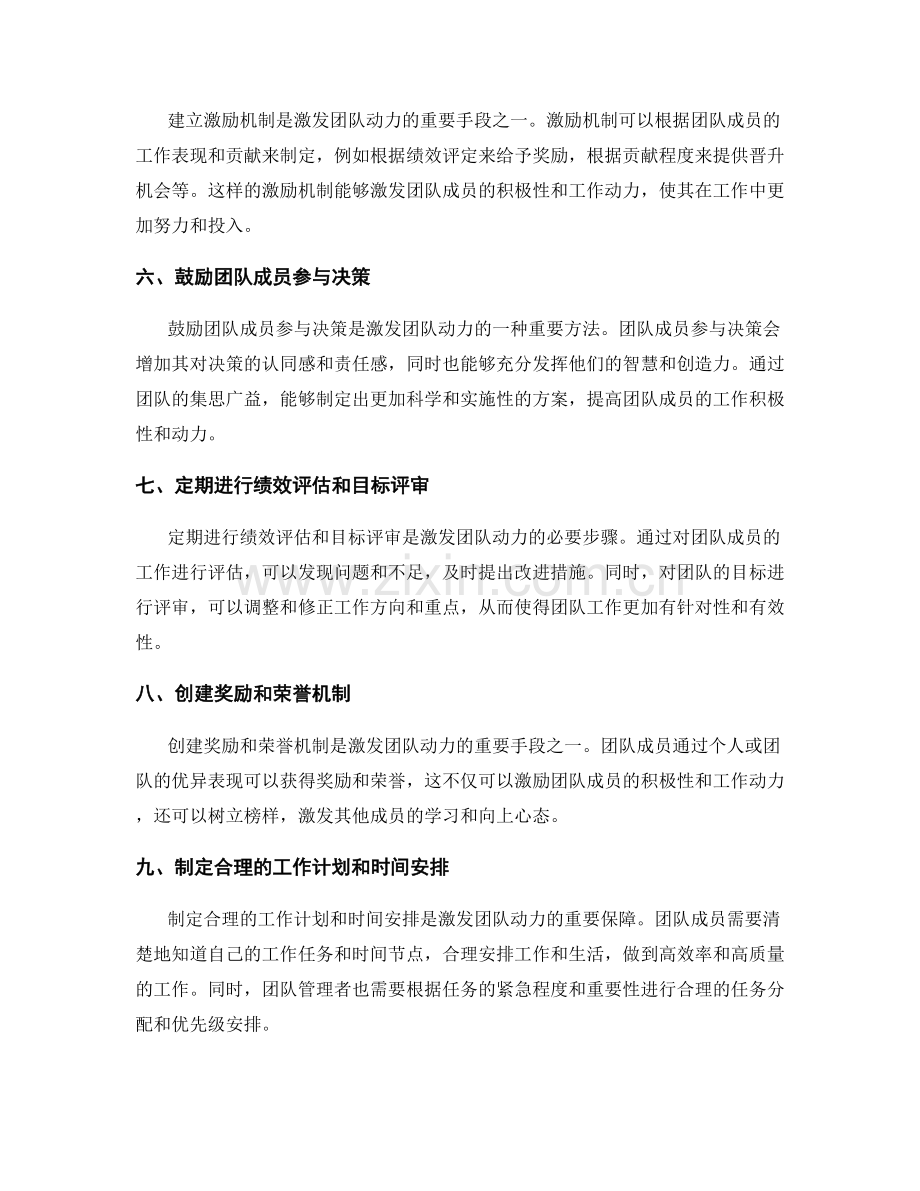 实施方案中团队动力的激发方法.docx_第2页