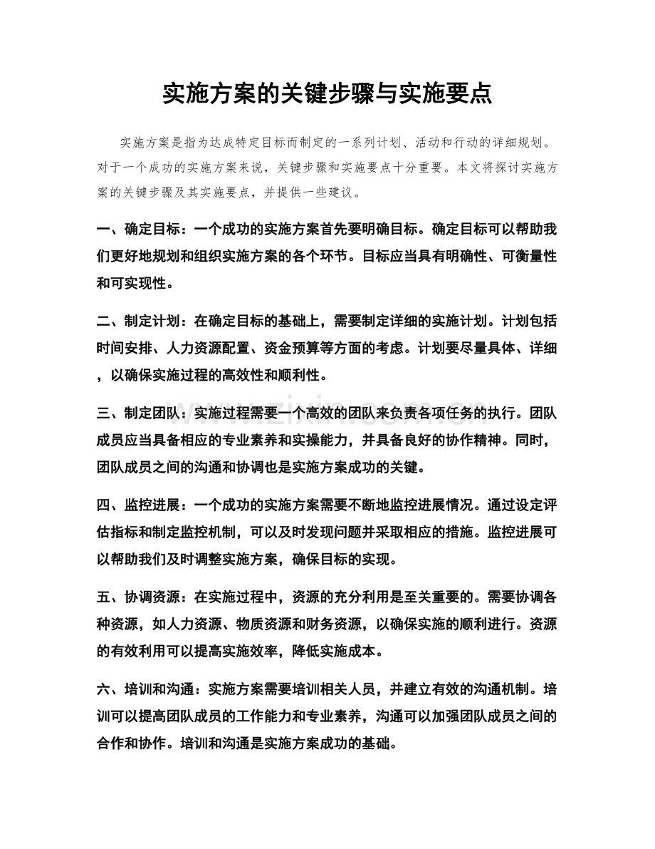 实施方案的关键步骤与实施要点.docx_第1页