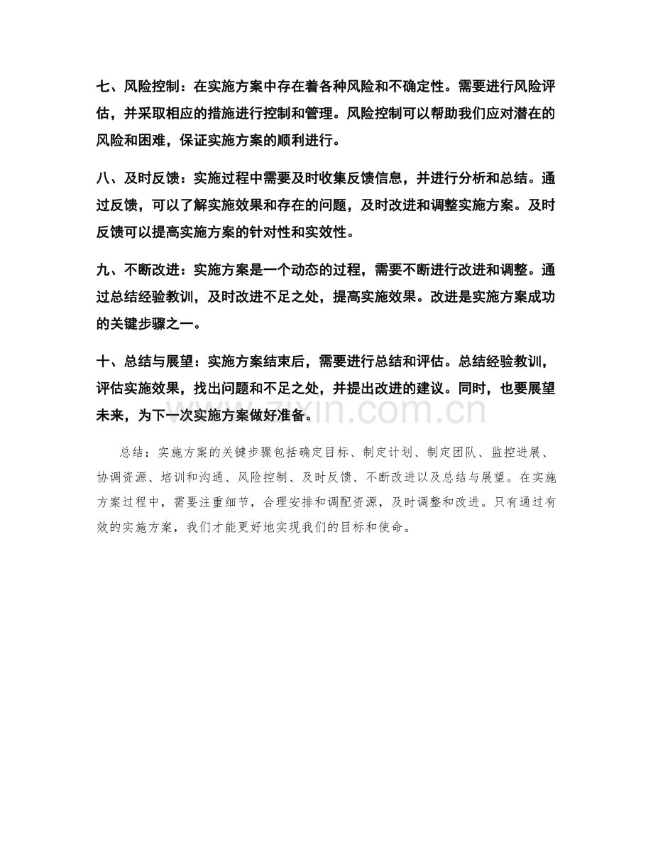 实施方案的关键步骤与实施要点.docx_第2页