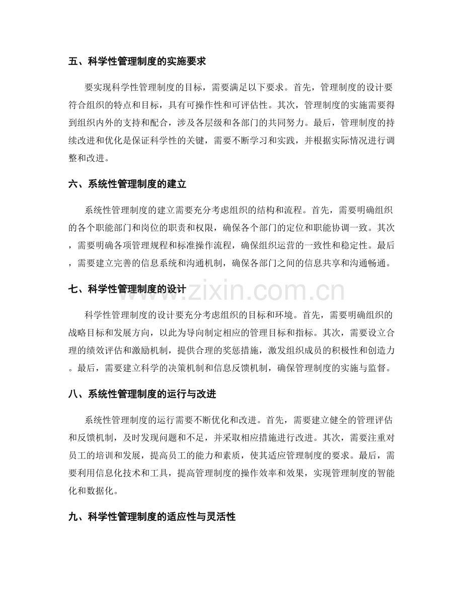 管理制度的系统性与科学性.docx_第2页