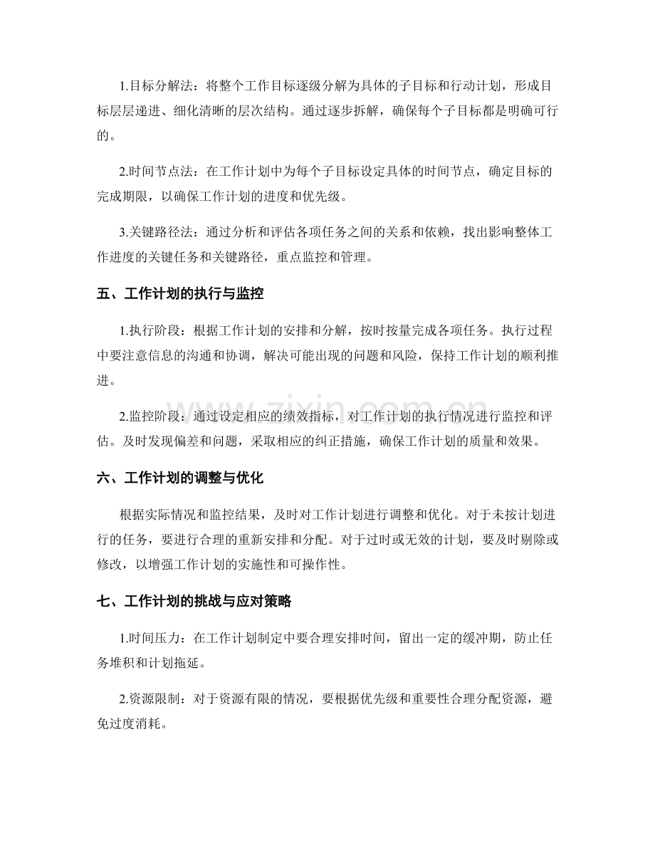 工作计划的计划设计与目标分解.docx_第2页