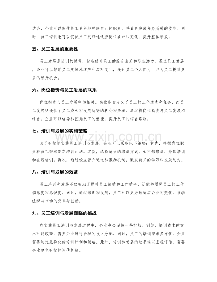 岗位职责与员工培训与发展的联系探索.docx_第2页