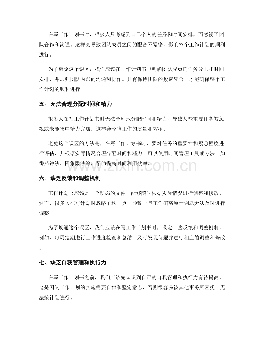 工作计划书写的误区与规避方法.docx_第2页