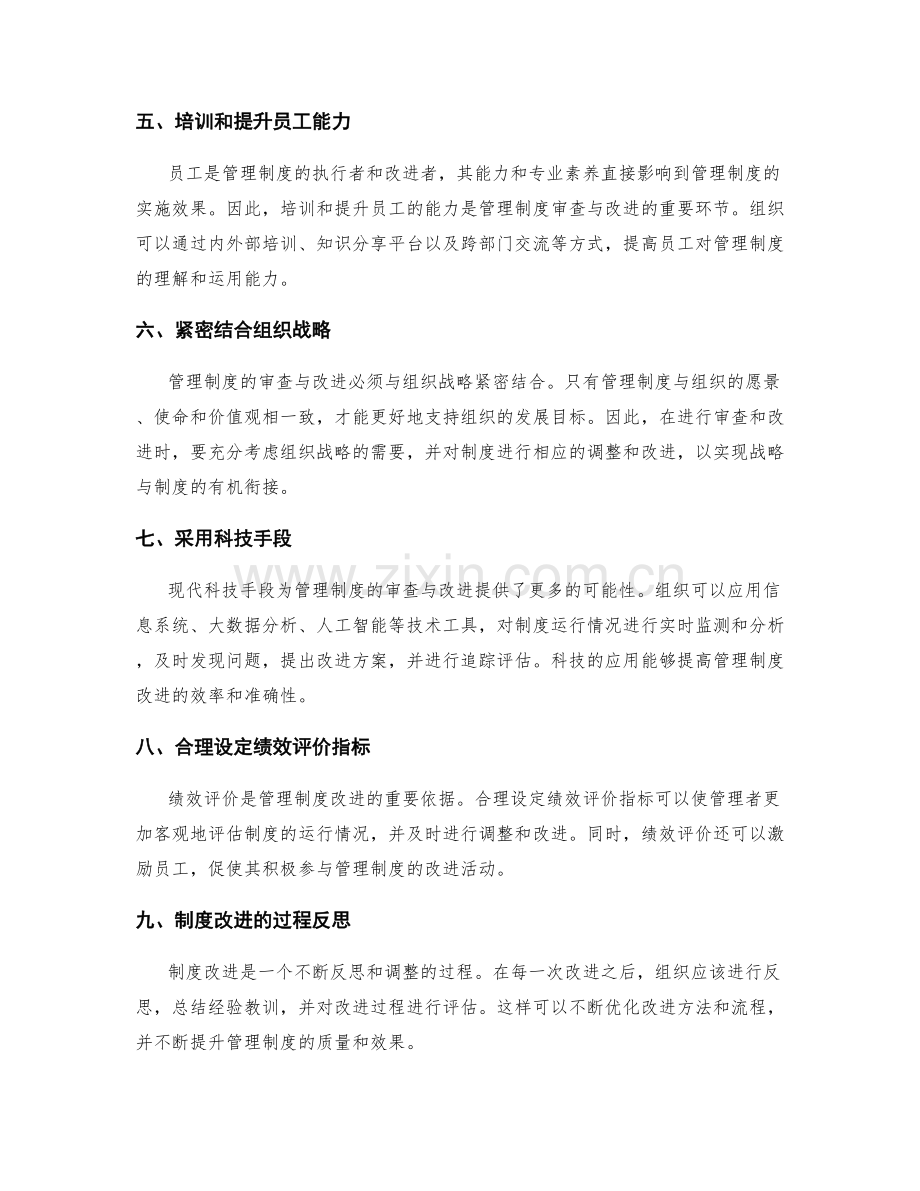 管理制度的审查与改进方法.docx_第2页