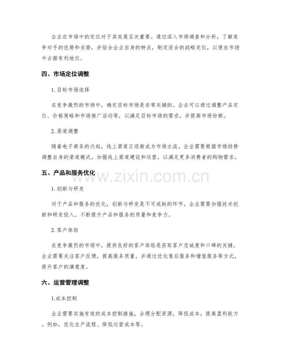 年终总结的市场前景和战略及运营调整方向.docx_第2页