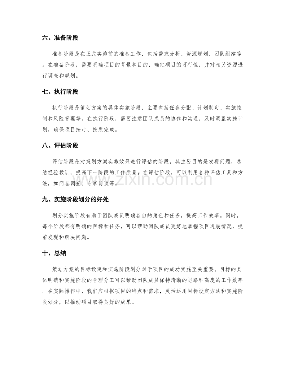 策划方案的目标设定与实施阶段划分.docx_第2页