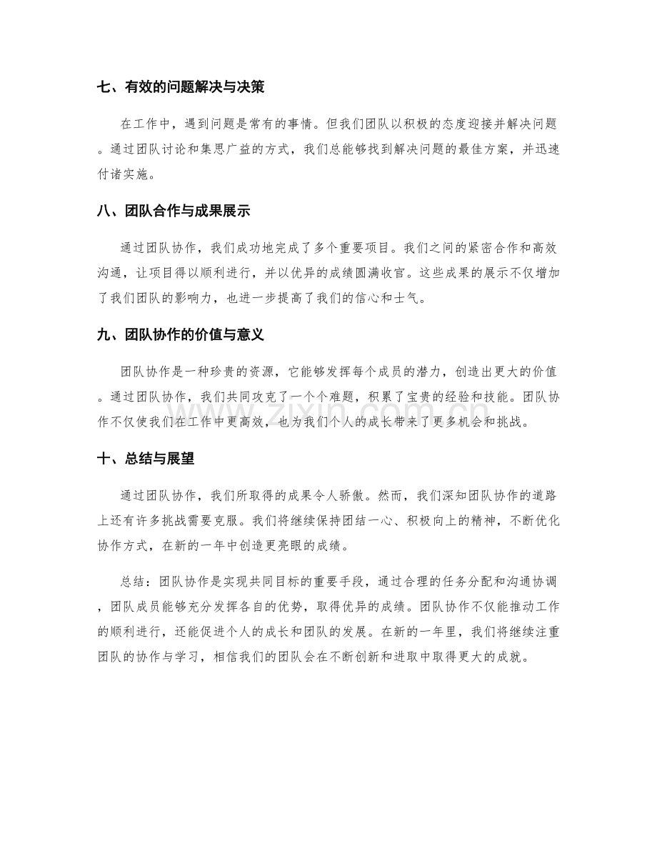 年终总结中的团队协作成果展示.docx_第2页