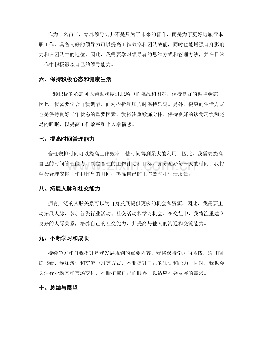 年终总结的自身发展规划.docx_第2页