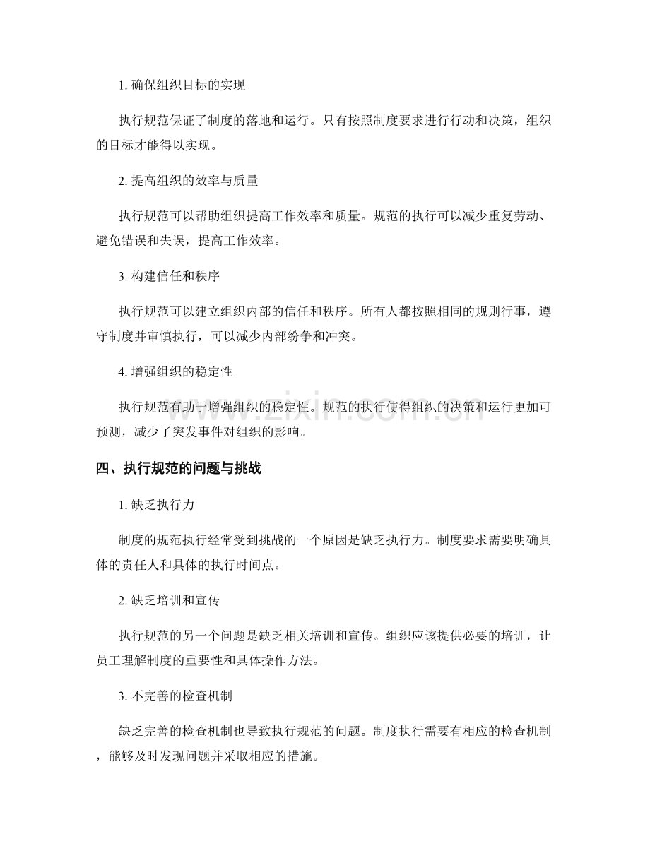 管理制度的制度完善与执行规范.docx_第2页