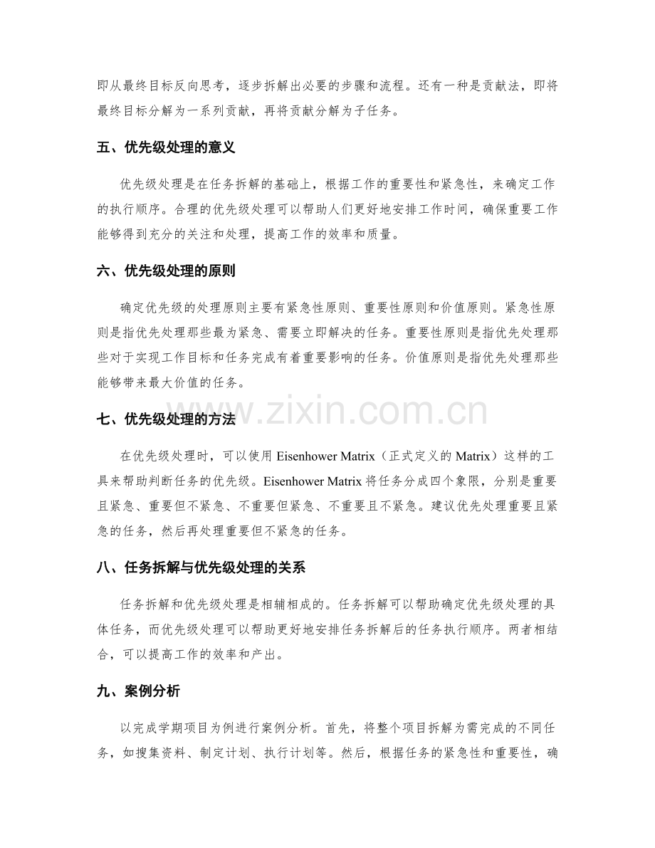 工作计划的任务拆解与优先级处理.docx_第2页