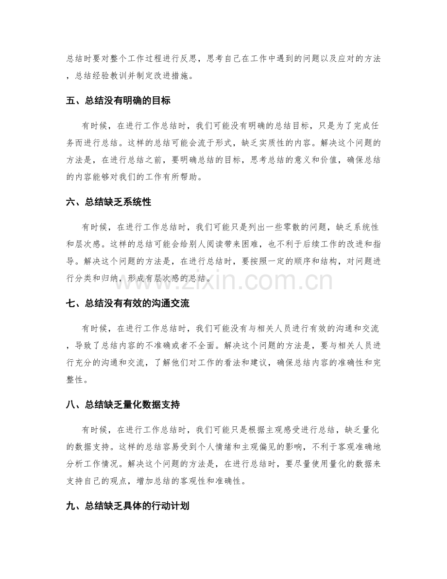 工作总结的问题分析和解决方法分享.docx_第2页