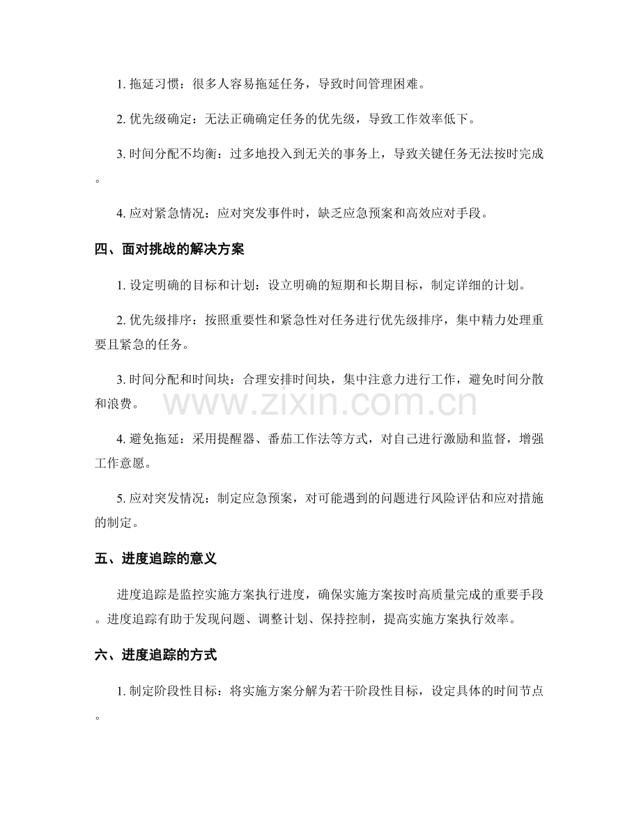 实施方案的时间管理与进度追踪.docx_第2页